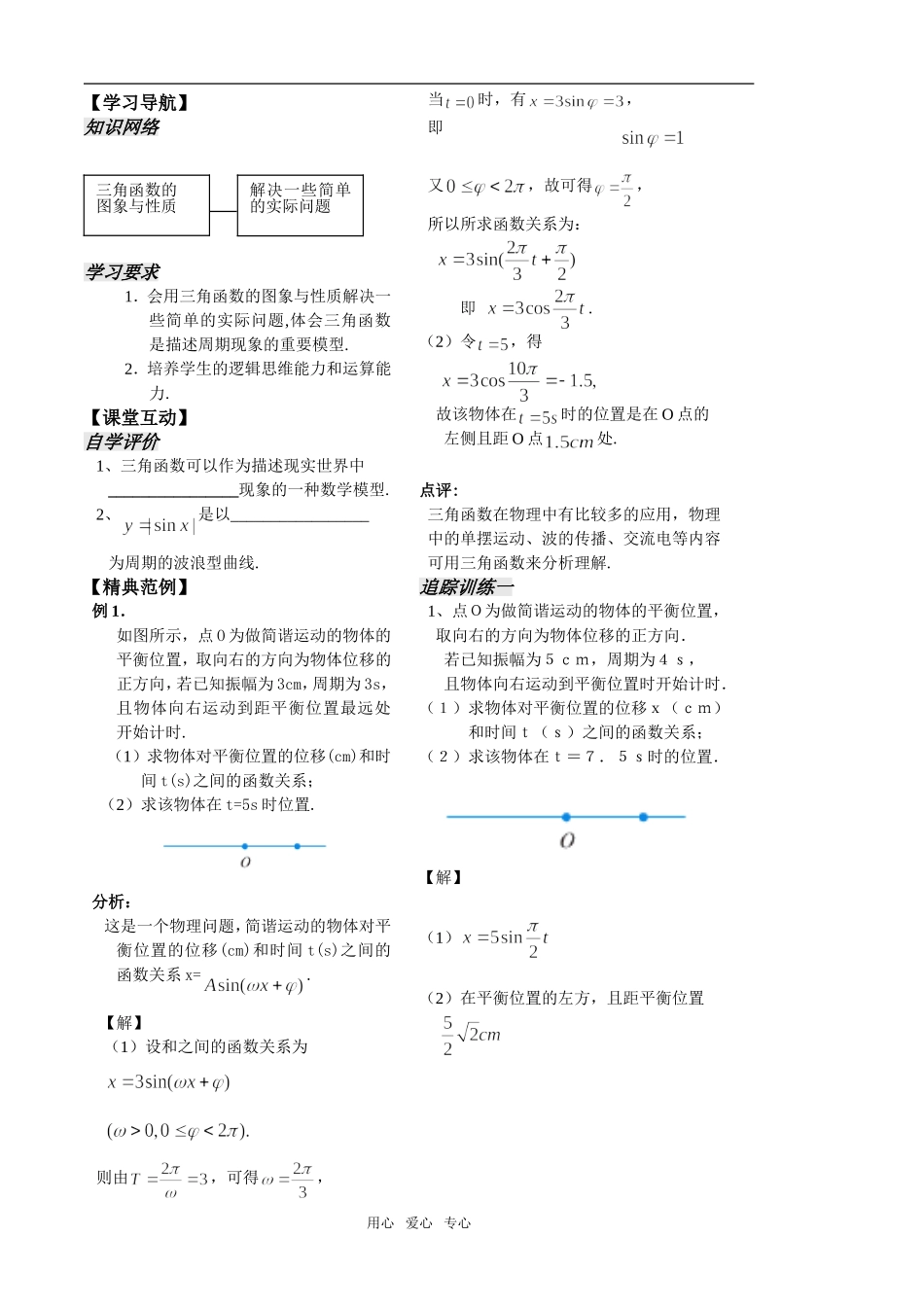 第17课时三角函数应用1教师版_第2页