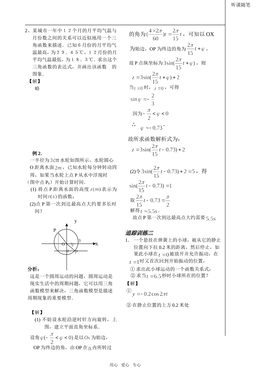 第17课时三角函数应用1教师版_第3页