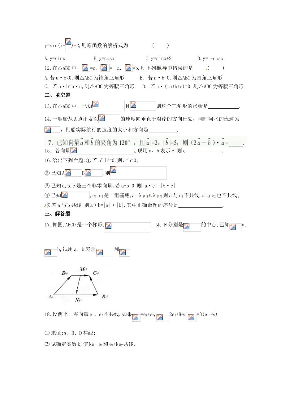 福建省长泰一中高考数学一轮复习《平面向量》章节测试题_第2页