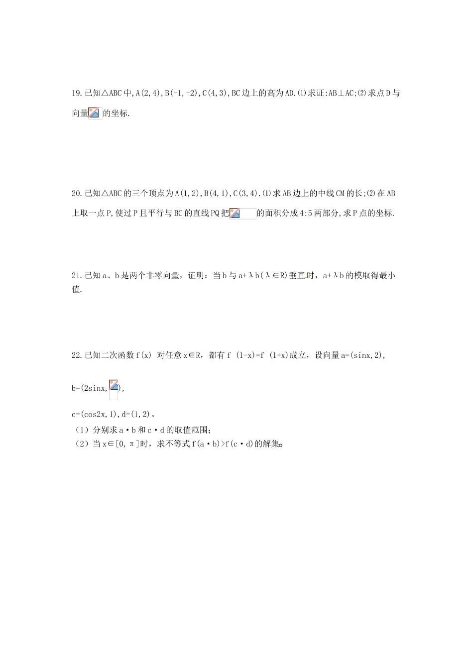 福建省长泰一中高考数学一轮复习《平面向量》章节测试题_第3页