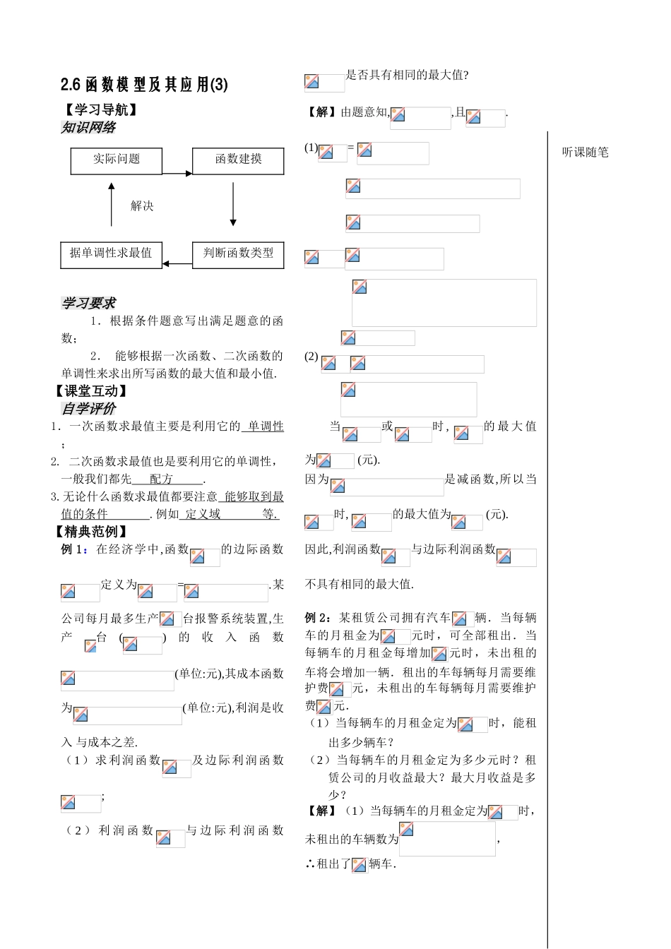 第29课时——函数模型（3）——教师版_第1页