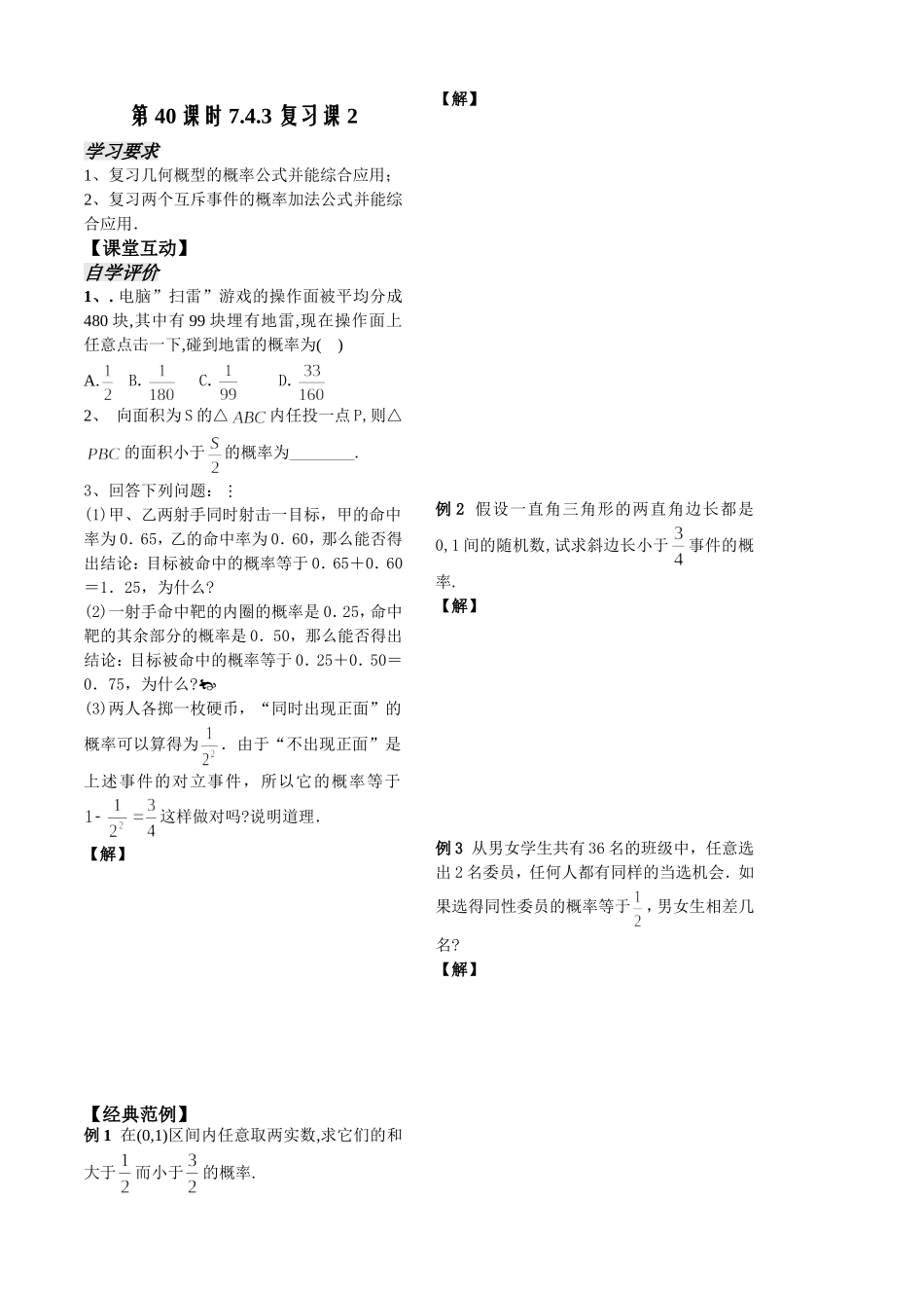 第40课时7.4.3复习课2（已对）_第1页