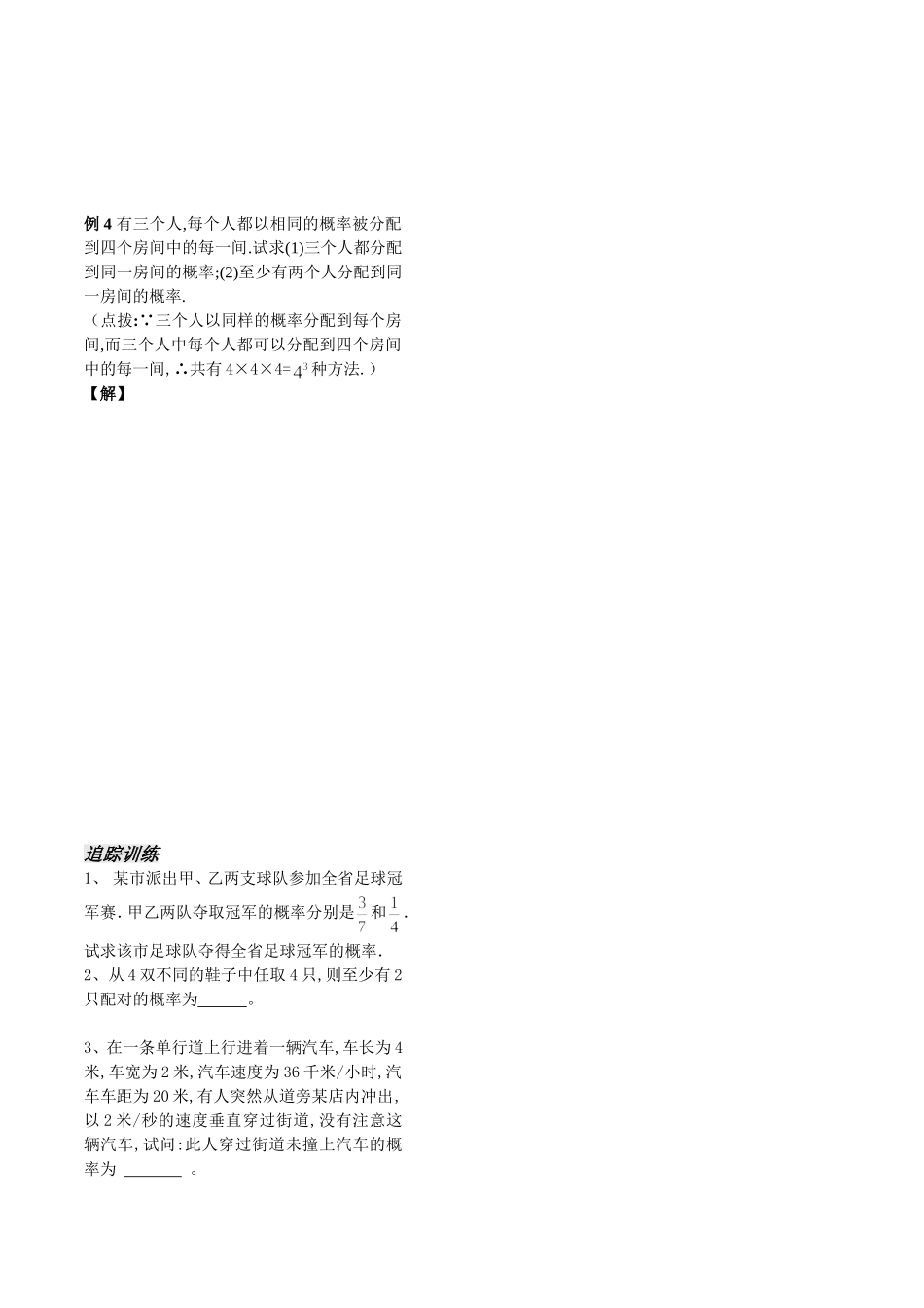 第40课时7.4.3复习课2（已对）_第2页