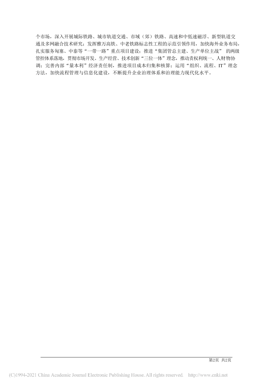 2021.04.30刘为群中国铁路设计集团有限公司党委书记董事长：高质量推进工程产业集团建设_第2页