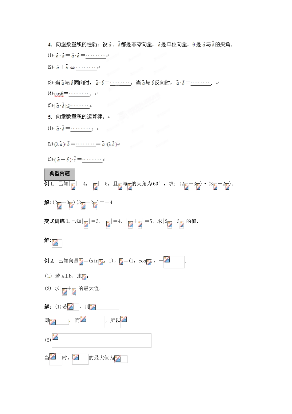 福建省长泰一中高考数学一轮复习《平面向量的数量积》学案_第2页