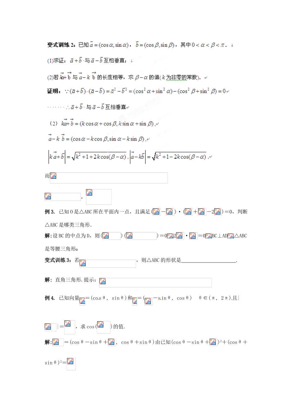 福建省长泰一中高考数学一轮复习《平面向量的数量积》学案_第3页