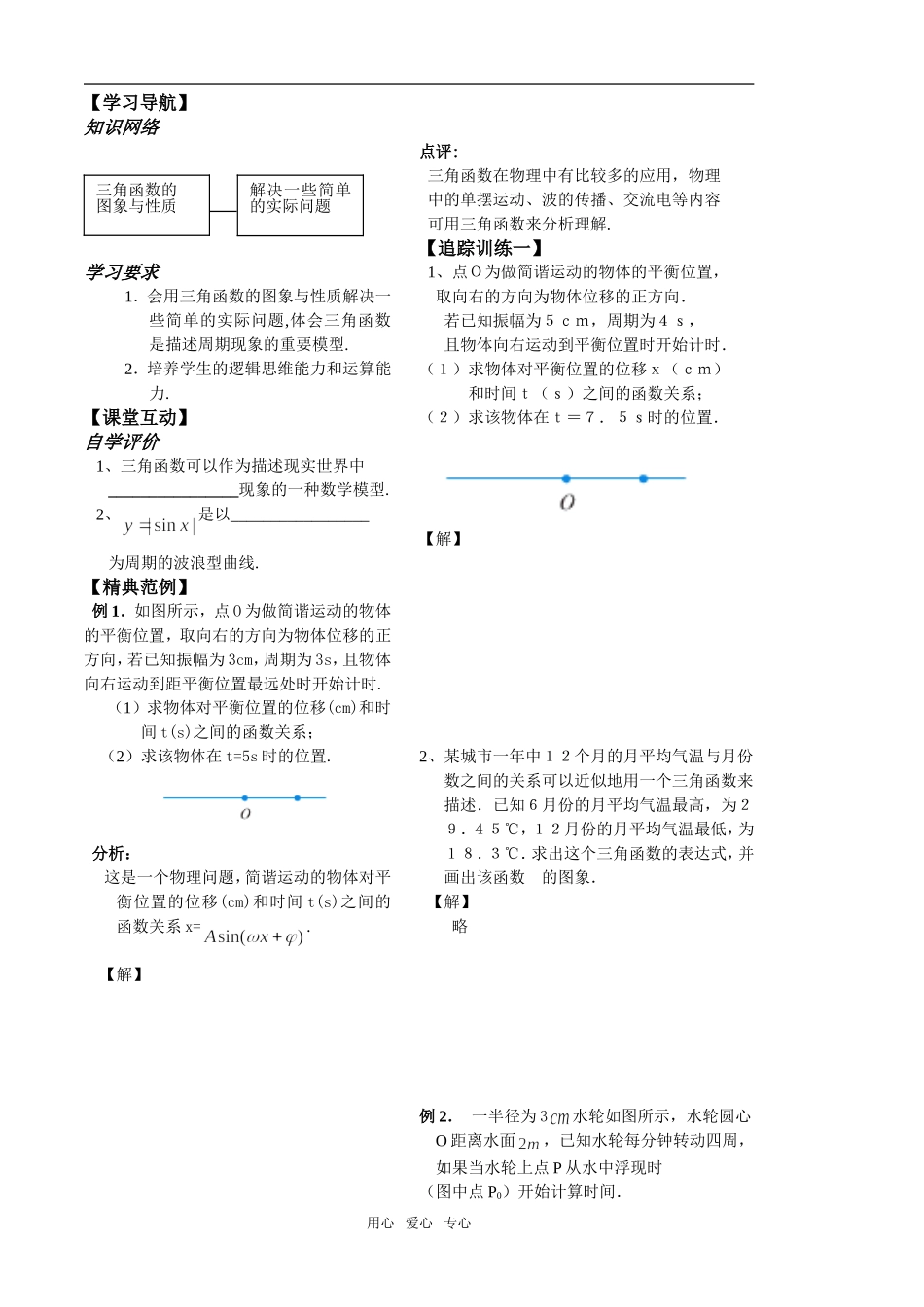第17课时三角函数应用1学生版_第2页