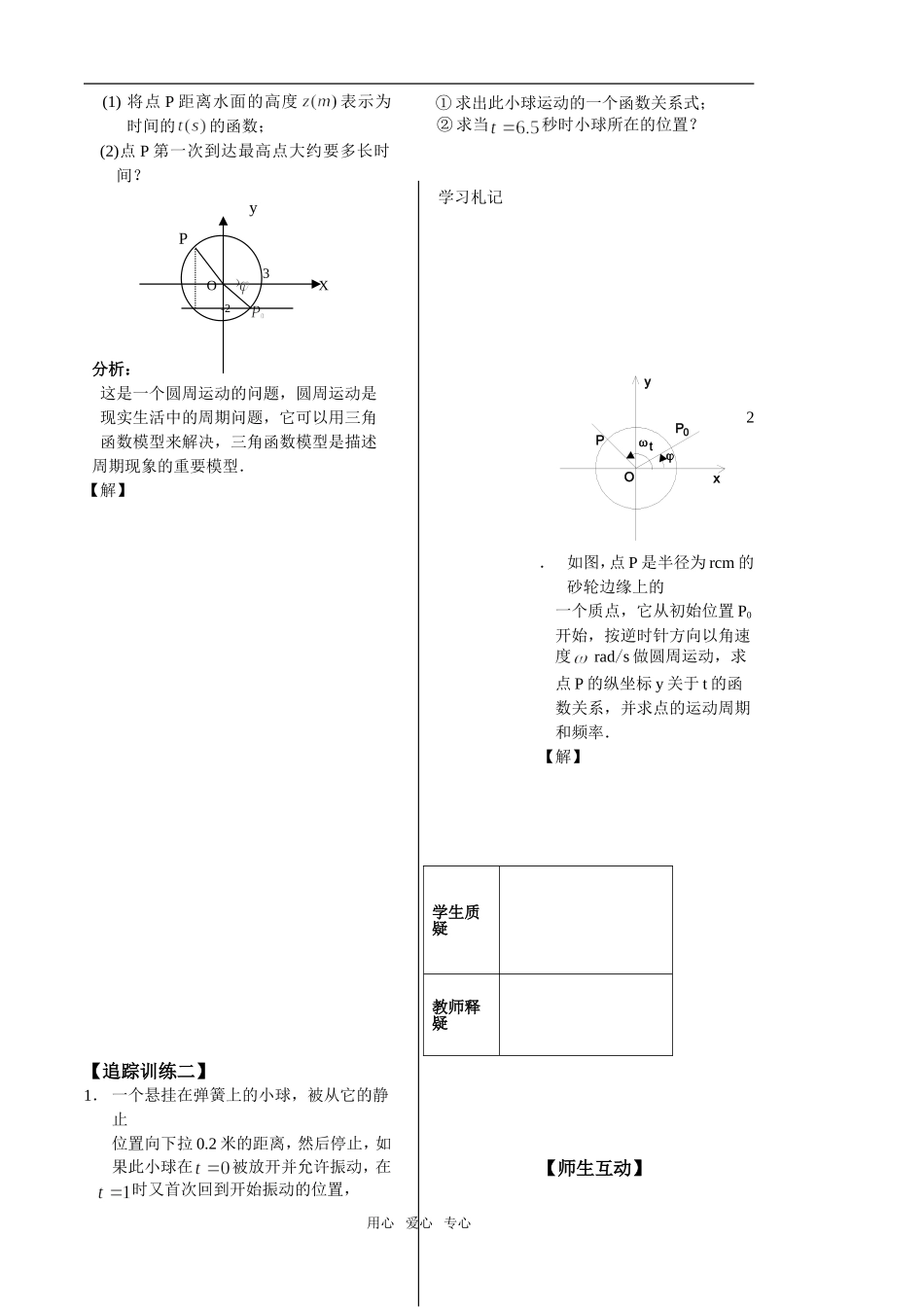 第17课时三角函数应用1学生版_第3页