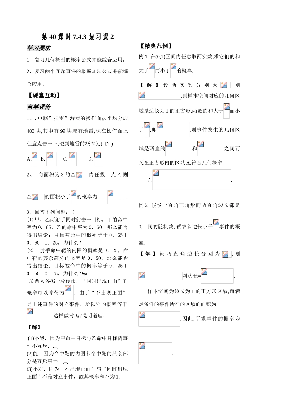 第40课时7.4.3复习课2_第1页