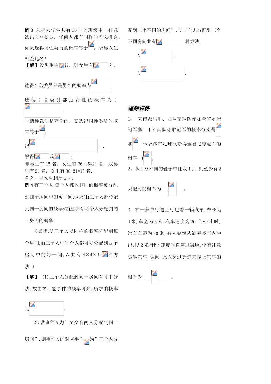 第40课时7.4.3复习课2_第2页
