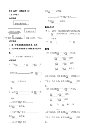 第17课时——指数函数（2）