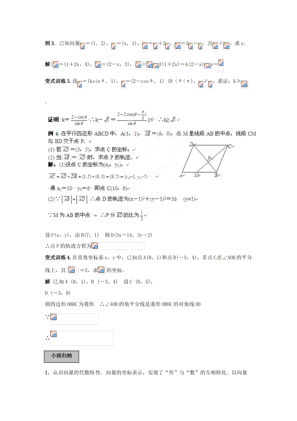 福建省长泰一中高考数学一轮复习《平面向量的坐标运算》学案_第2页