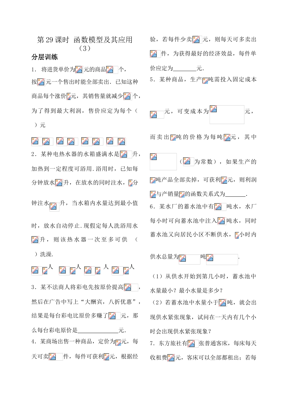 第29课时——函数模型及其应用（3）——配套练习_第1页