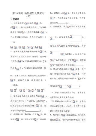 第29课时——函数模型及其应用（3）——配套练习