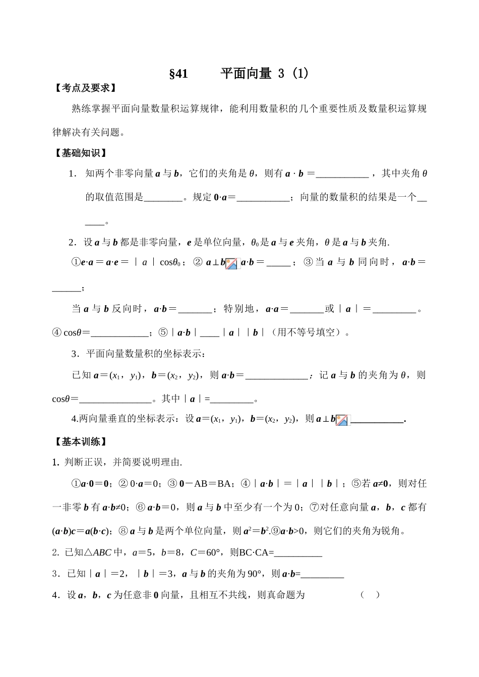 第41-42课时平面向量3_第1页