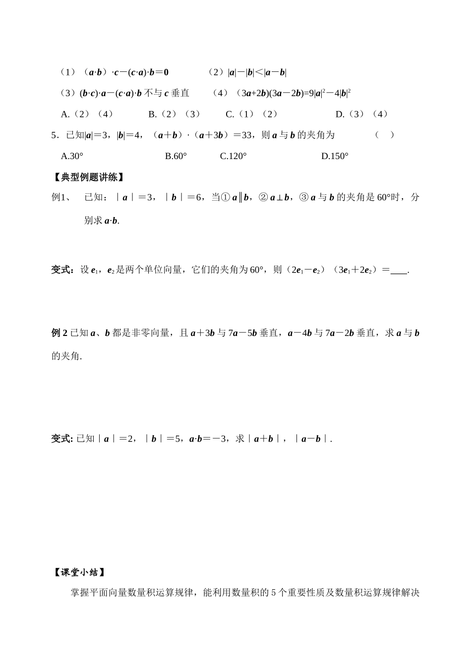 第41-42课时平面向量3_第2页