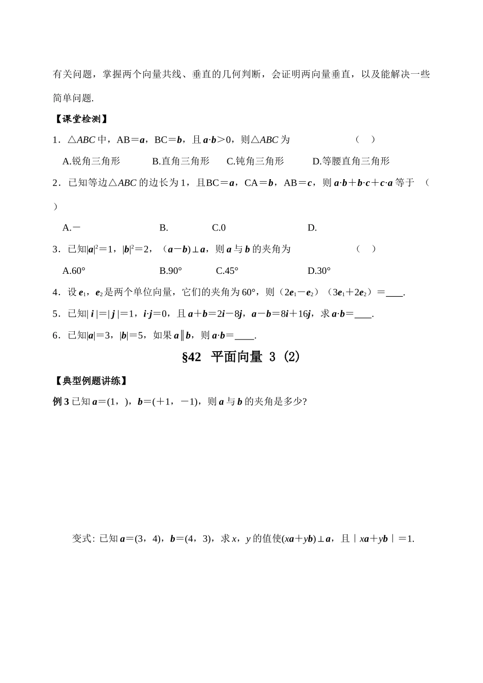 第41-42课时平面向量3_第3页