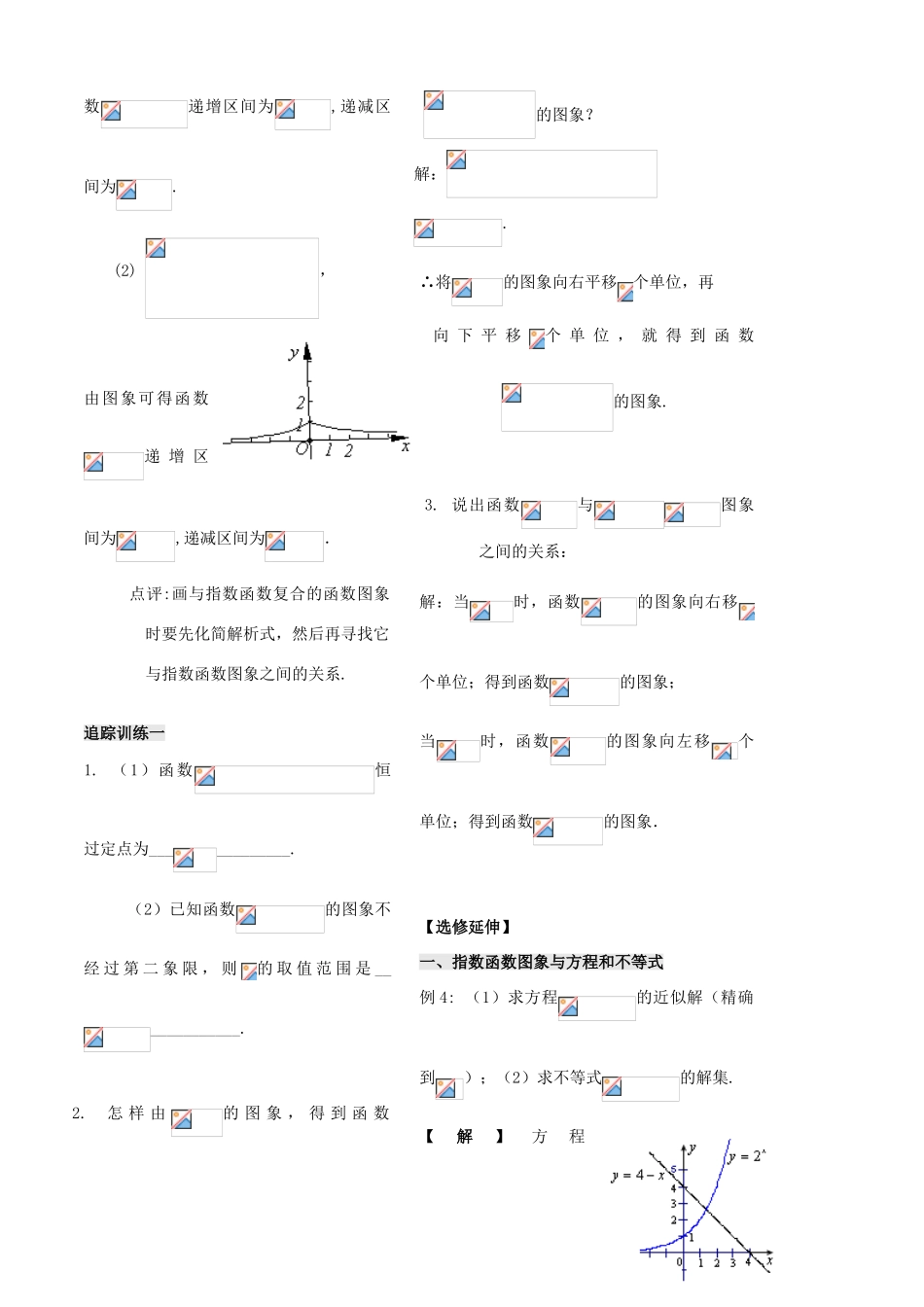 第17课时——指数函数（2）教师版_第3页