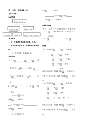 第17课时——指数函数（2）教师版