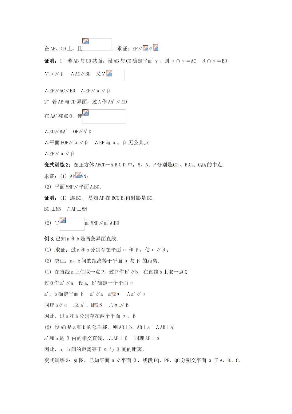 福建省长泰一中高考数学一轮复习《平面与平面平行》学案_第2页