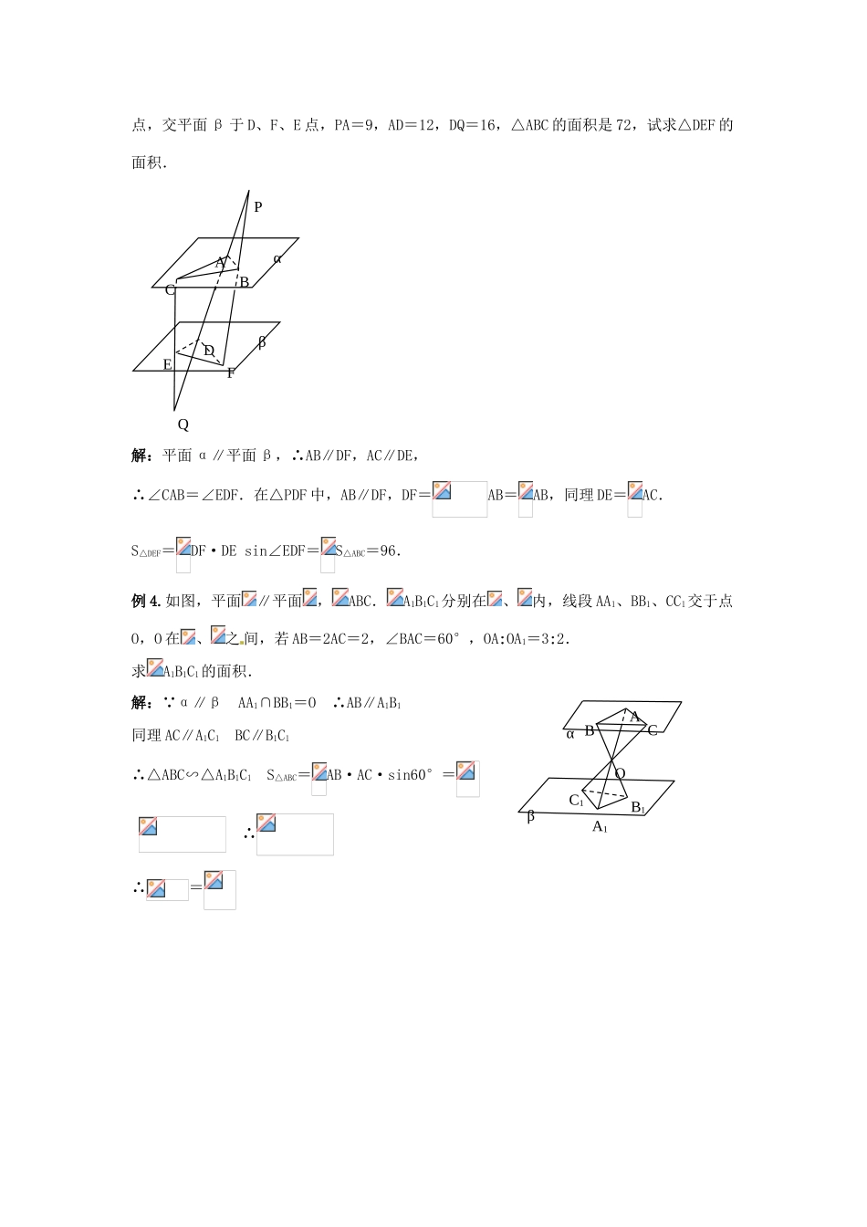 福建省长泰一中高考数学一轮复习《平面与平面平行》学案_第3页
