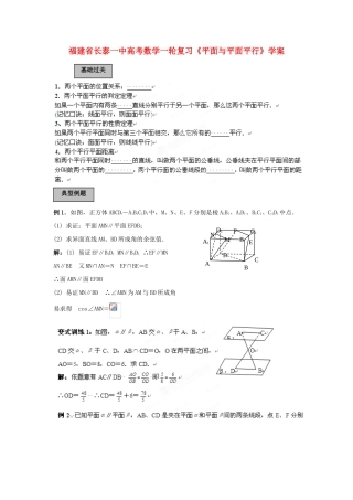 福建省长泰一中高考数学一轮复习《平面与平面平行》学案