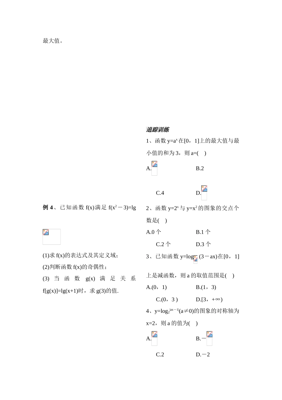 第29课时指数函数、对数函数、幂函数_第2页