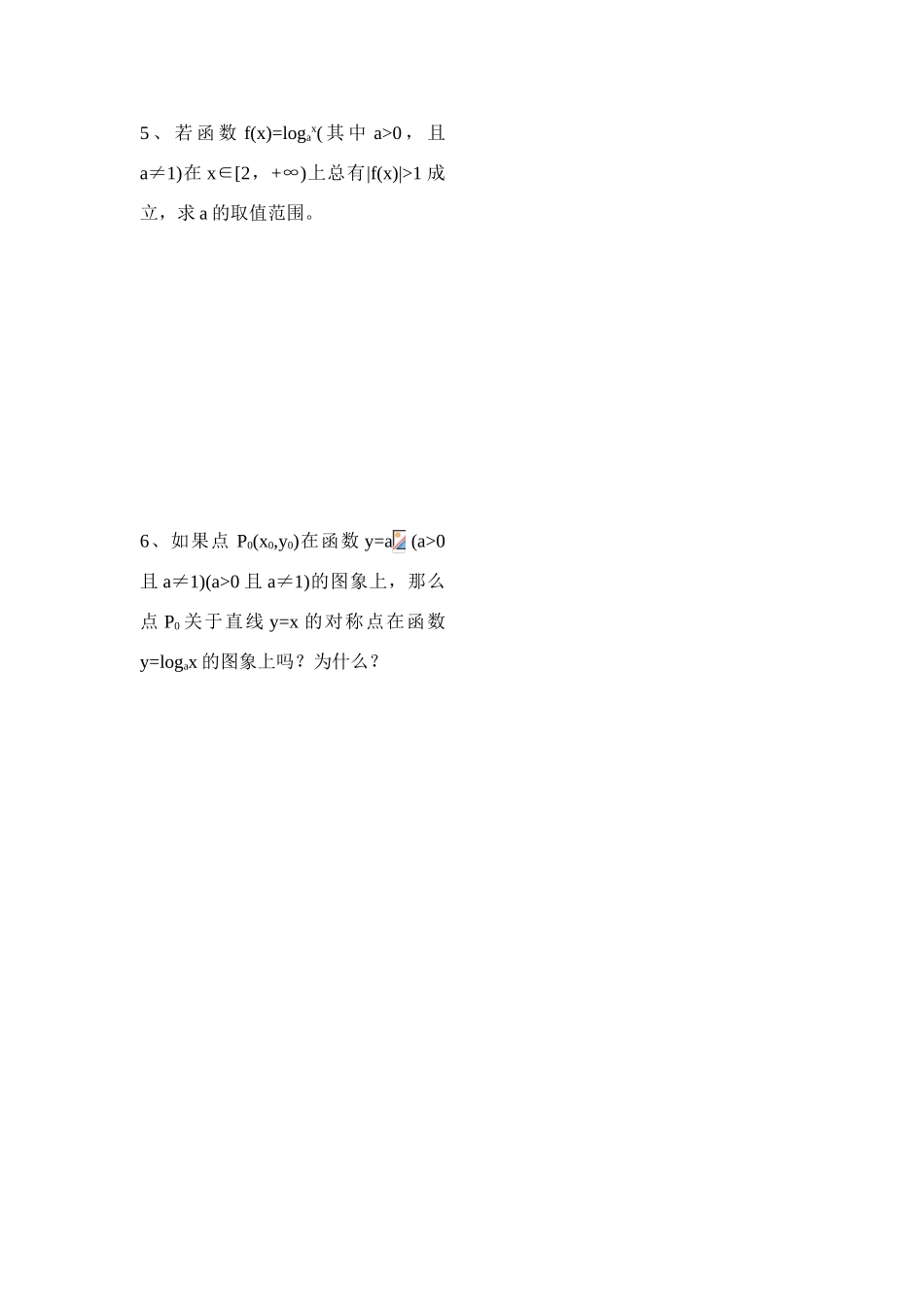 第29课时指数函数、对数函数、幂函数_第3页