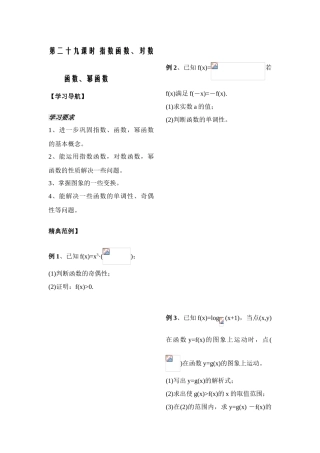 第29课时指数函数、对数函数、幂函数