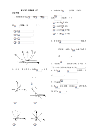 第17课——指数函数（2） 配套练习