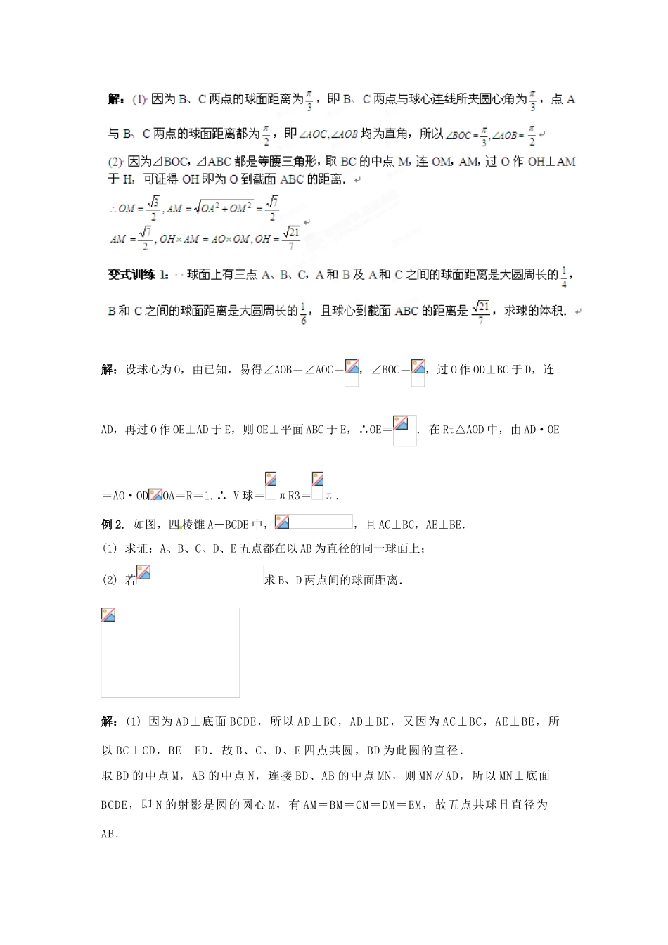 福建省长泰一中高考数学一轮复习《球》学案_第2页