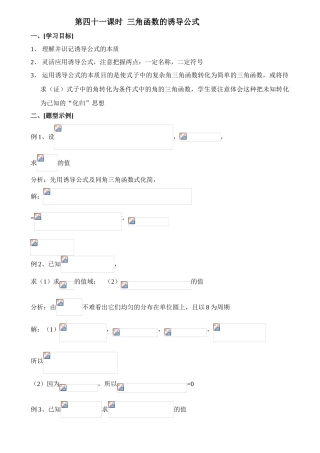第41课时   三角函数的诱导公式