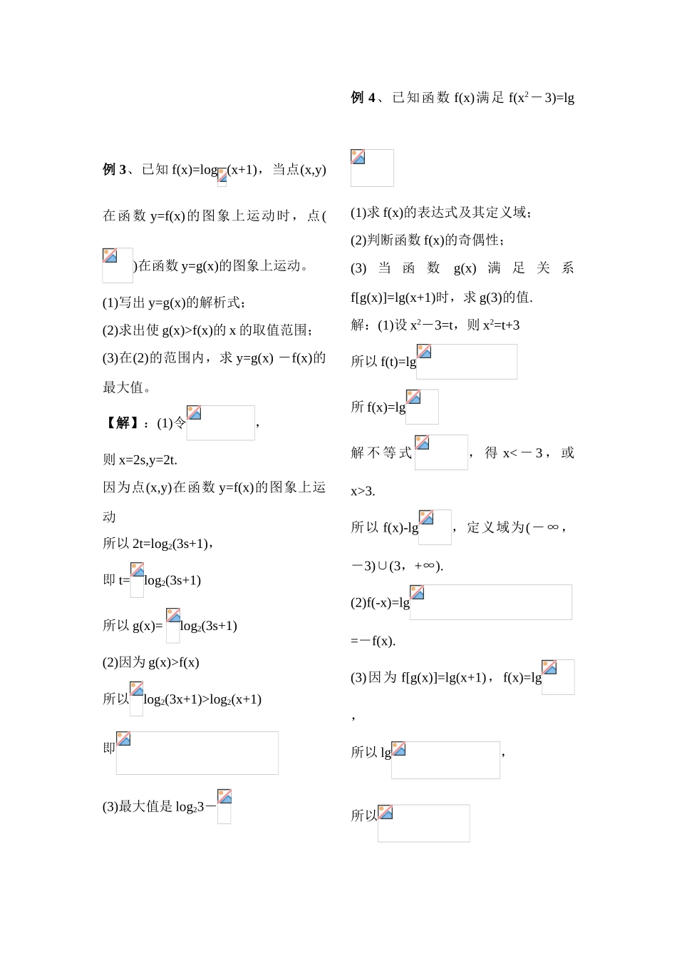 第29课时——指数函数、对数函数、幂函数——教师版_第2页