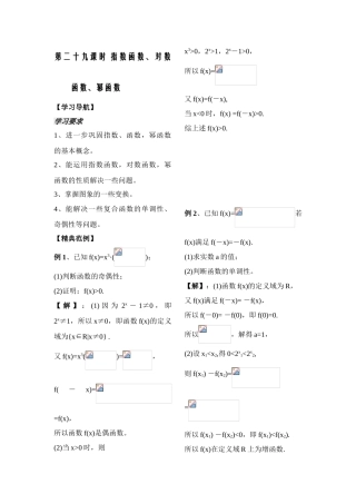 第29课时——指数函数、对数函数、幂函数——教师版