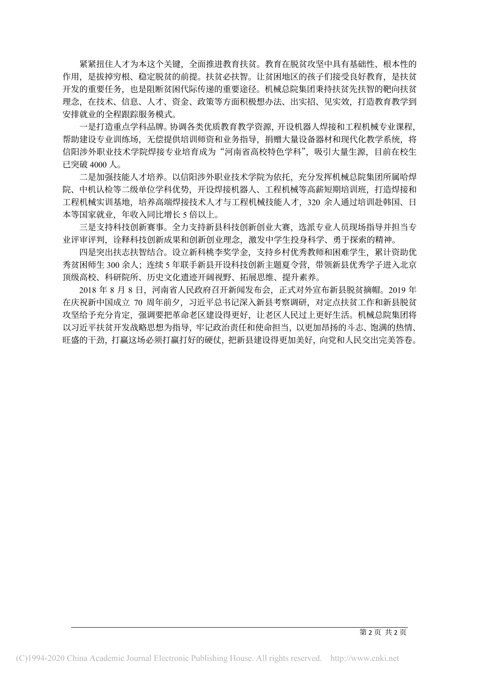 2020.12.16机械总院集团党委书记、董事长王德成：坚持创新引领决战脱贫攻坚_第2页
