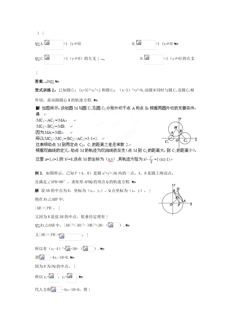 福建省长泰一中高考数学一轮复习《曲线与方程》学案_第2页