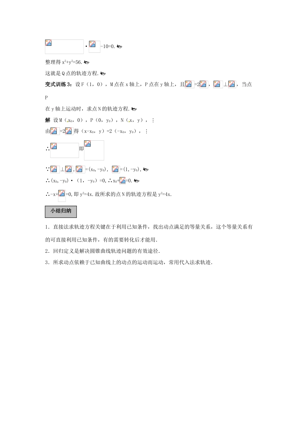 福建省长泰一中高考数学一轮复习《曲线与方程》学案_第3页