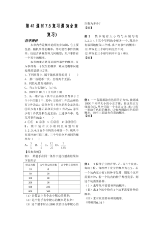 第41课时7.5复习课3（已对）