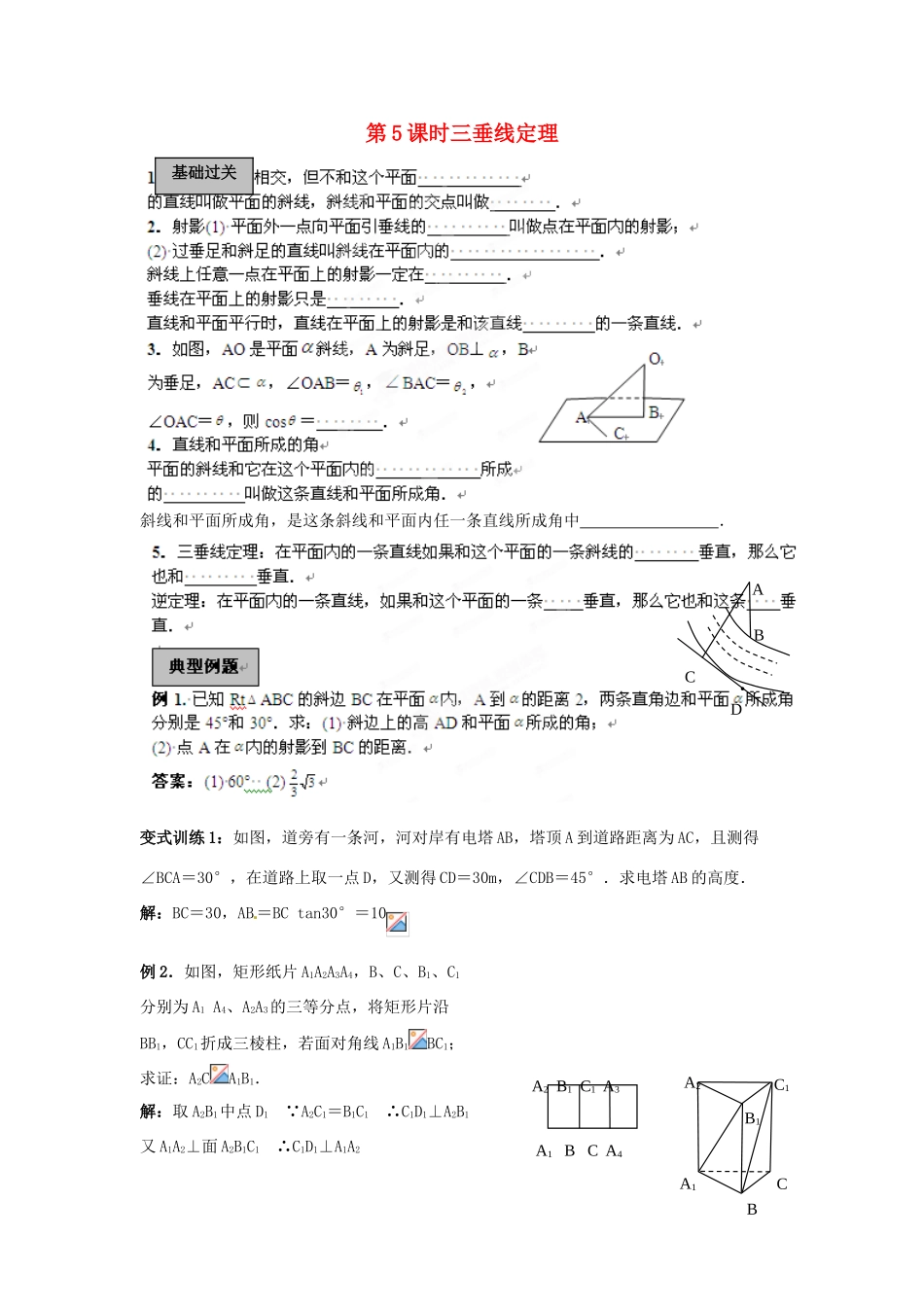 福建省长泰一中高考数学一轮复习《三垂线定理》学案_第1页