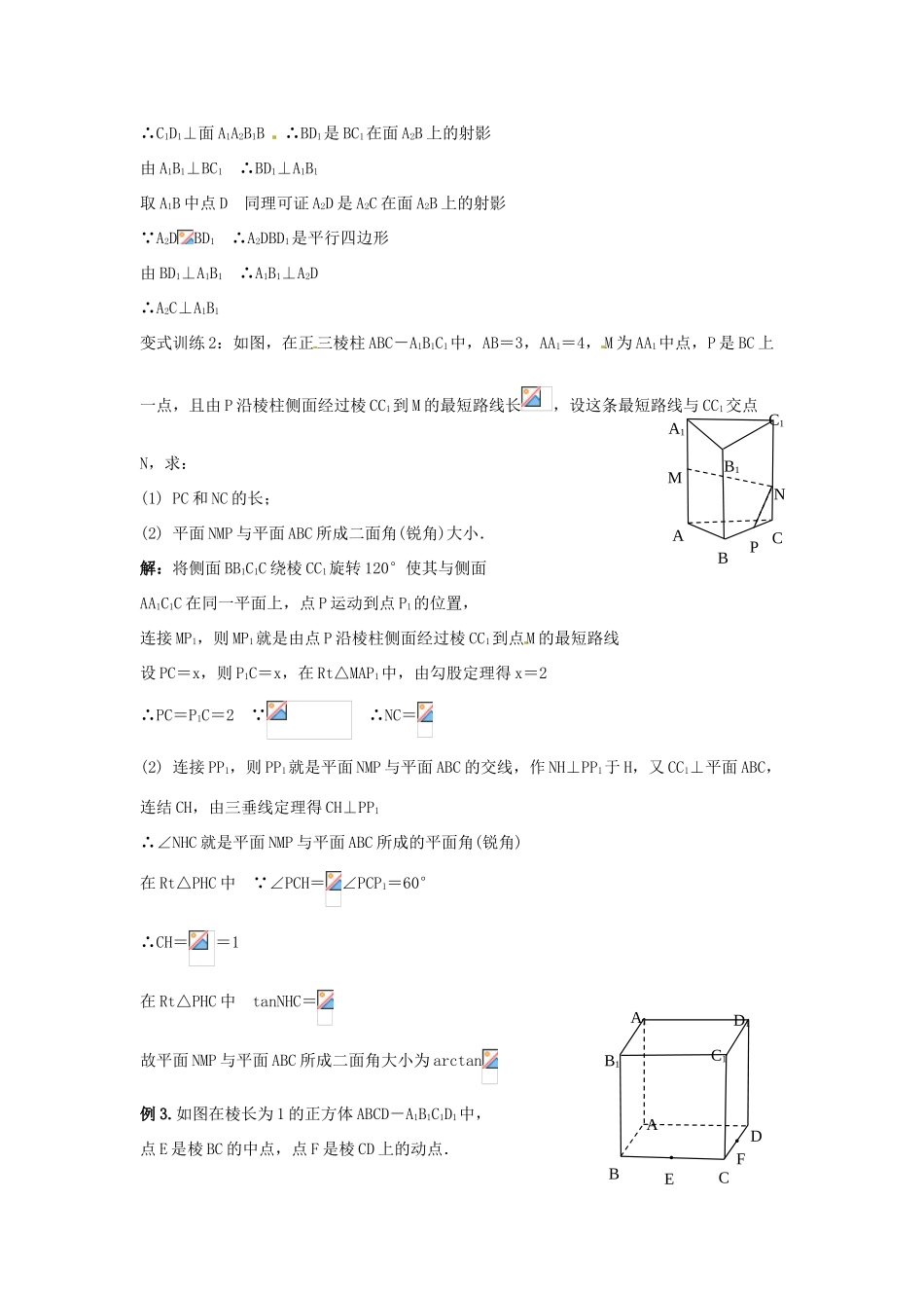 福建省长泰一中高考数学一轮复习《三垂线定理》学案_第2页