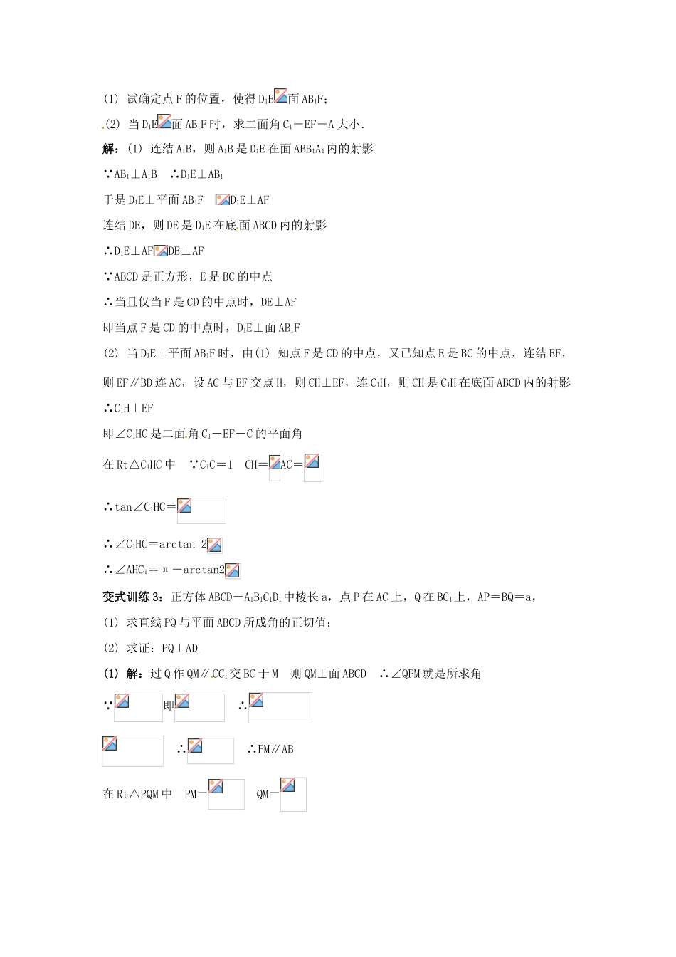 福建省长泰一中高考数学一轮复习《三垂线定理》学案_第3页