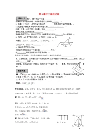 福建省长泰一中高考数学一轮复习《三垂线定理》学案