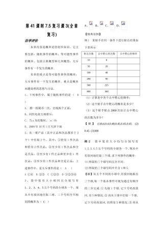 第41课时7.5复习课3