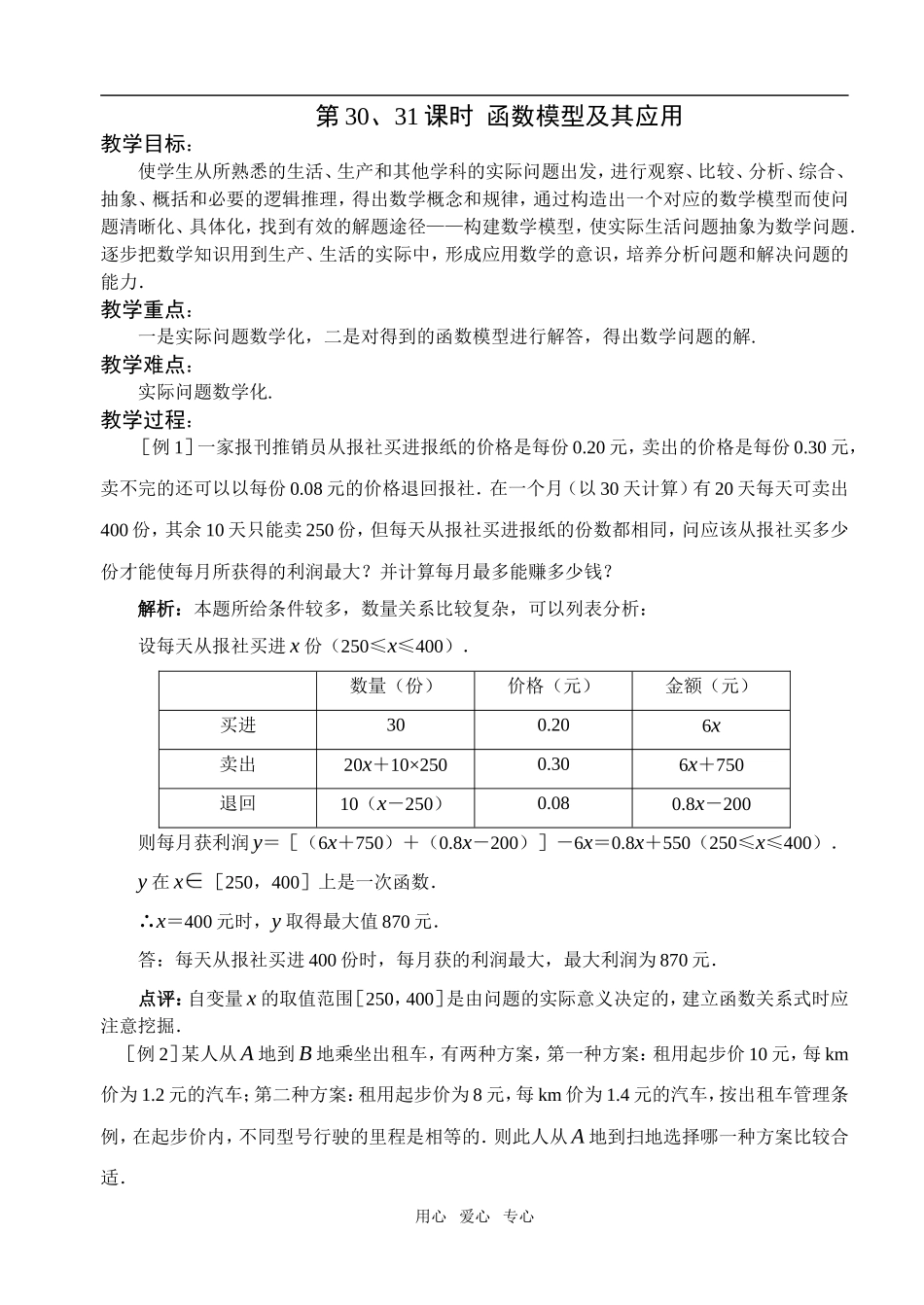 第30、31课时  函数模型及其应用_第1页
