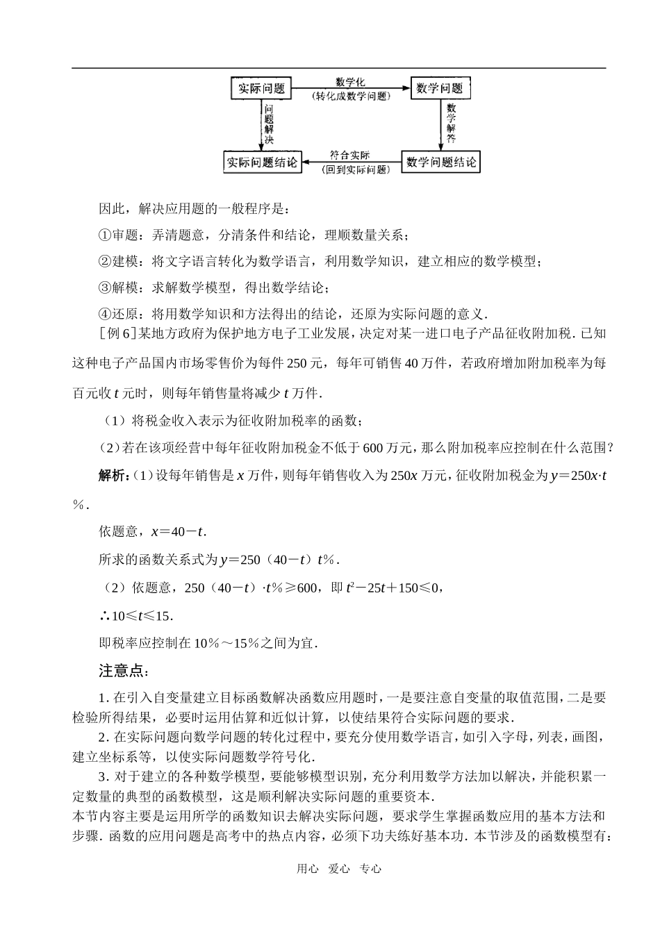 第30、31课时  函数模型及其应用_第3页