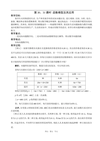第30、31课时  函数模型及其应用