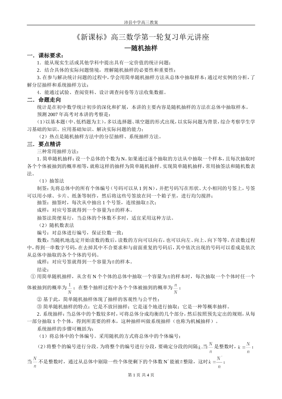 第18讲 随机抽样_第1页