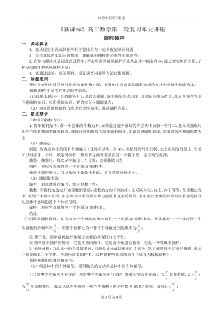 第18讲 随机抽样