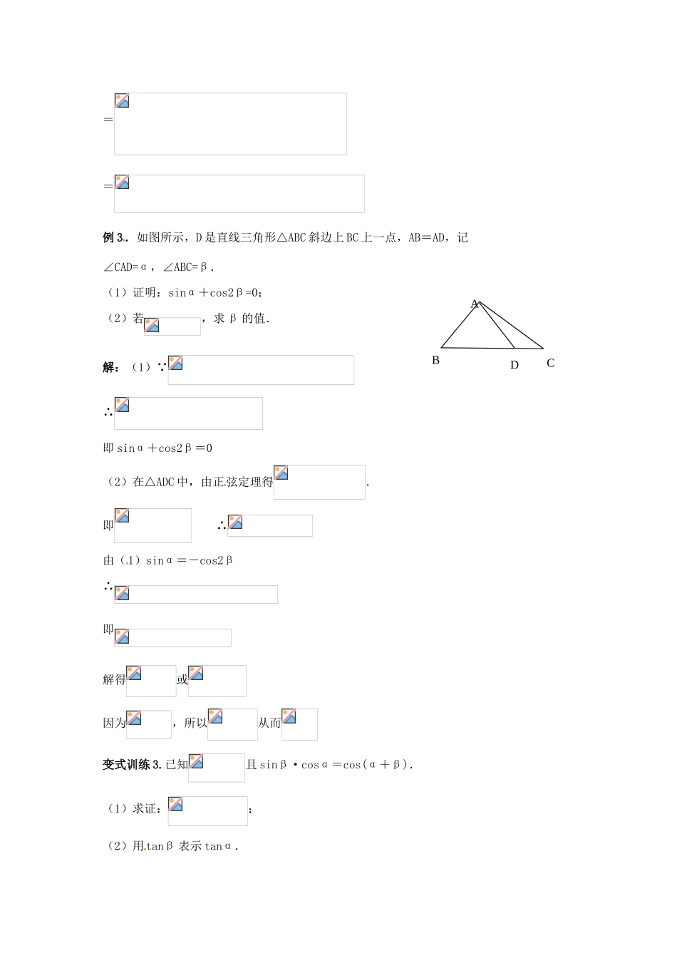 福建省长泰一中高考数学一轮复习《三角函数的恒等变形》学案_第3页