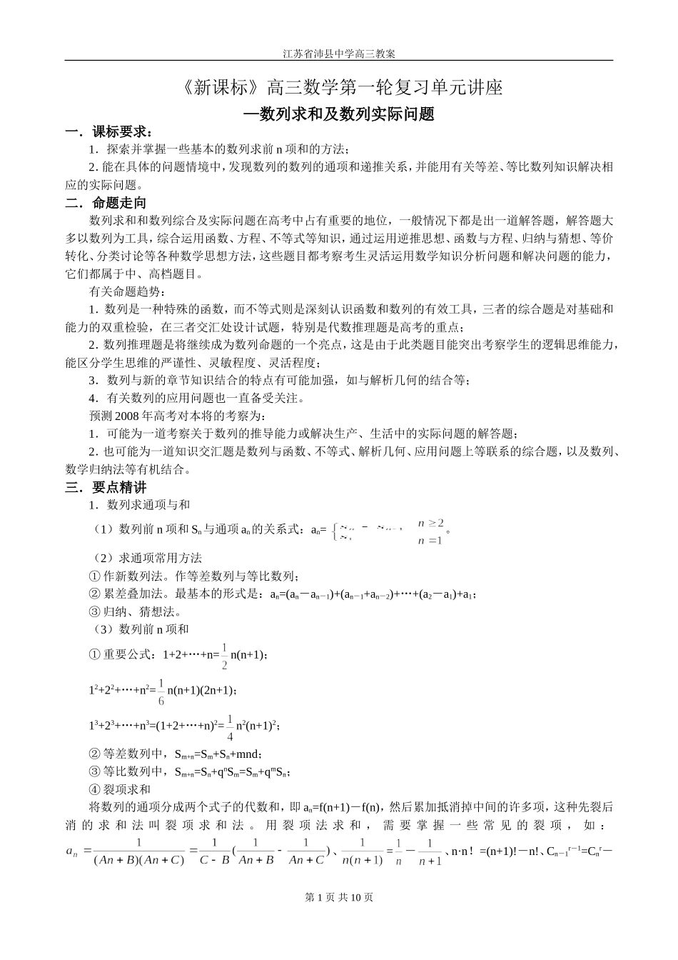 第30讲 数列求和及数列实际问题_第1页